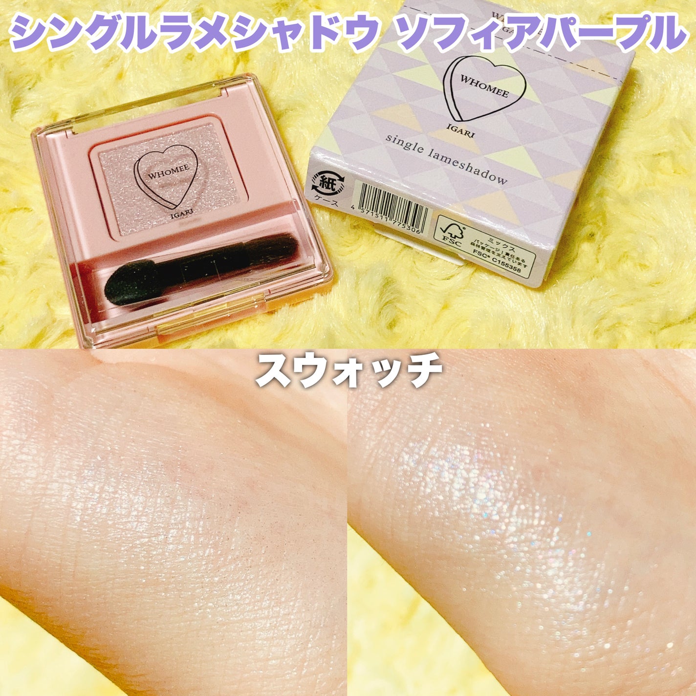 フーミー シングルラメシャドウ/WHOMEE/単色アイシャドウを使ったクチコミ(3枚目)