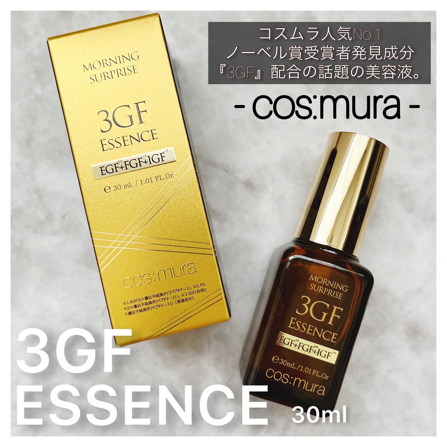3GF リペアエッセンス/cos:mura/美容液を使ったクチコミ（1枚目）