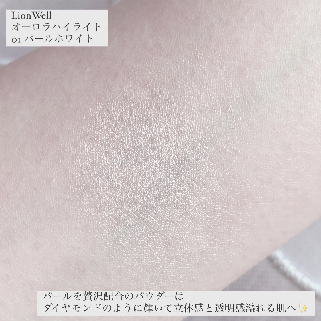 オーロラ ハイライト 01/LionWell（ライオンウェル）/パウダーハイライトを使ったクチコミ（3枚目）