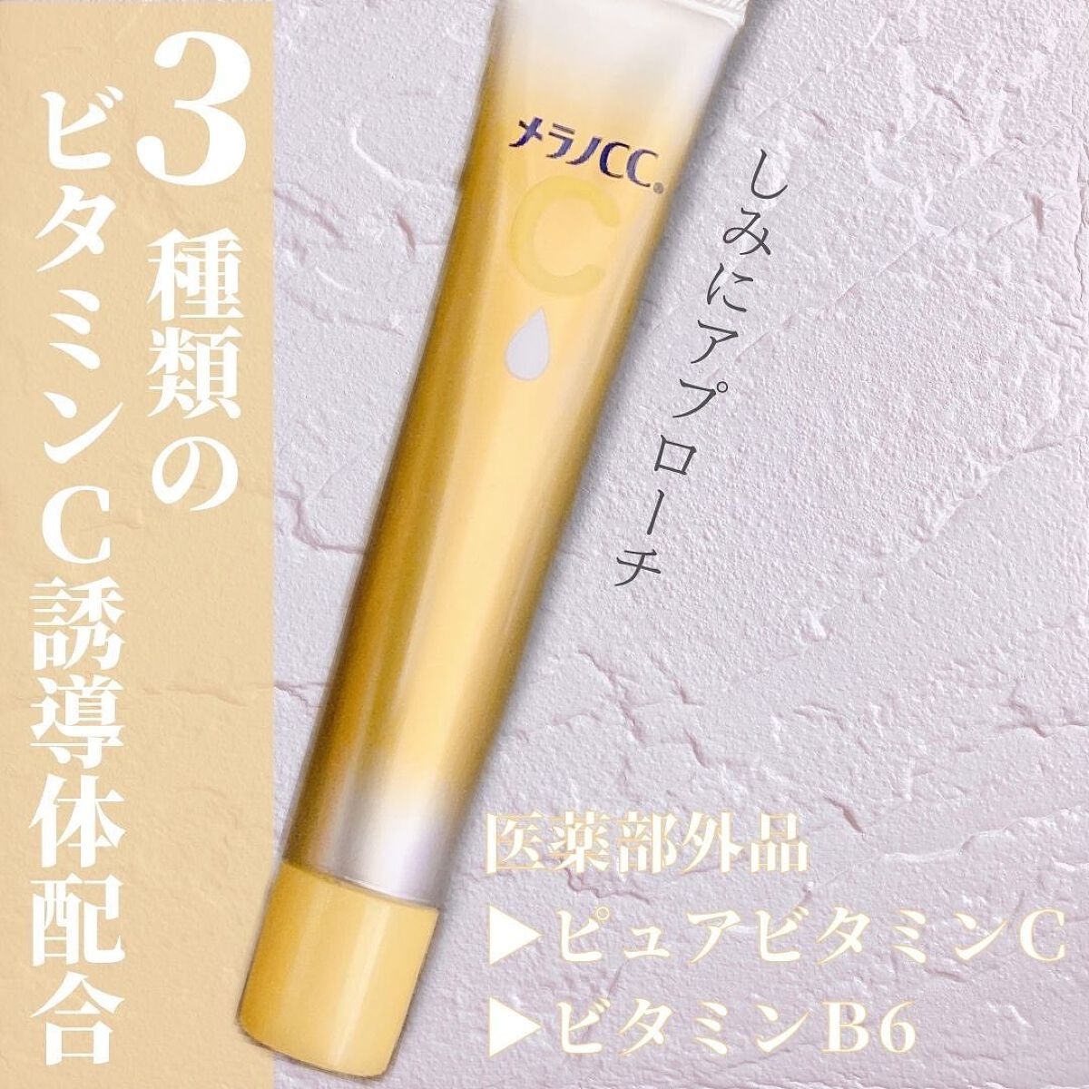 薬用しみ集中対策 プレミアム美容液/メラノCC/美容液を使ったクチコミ(1枚目)