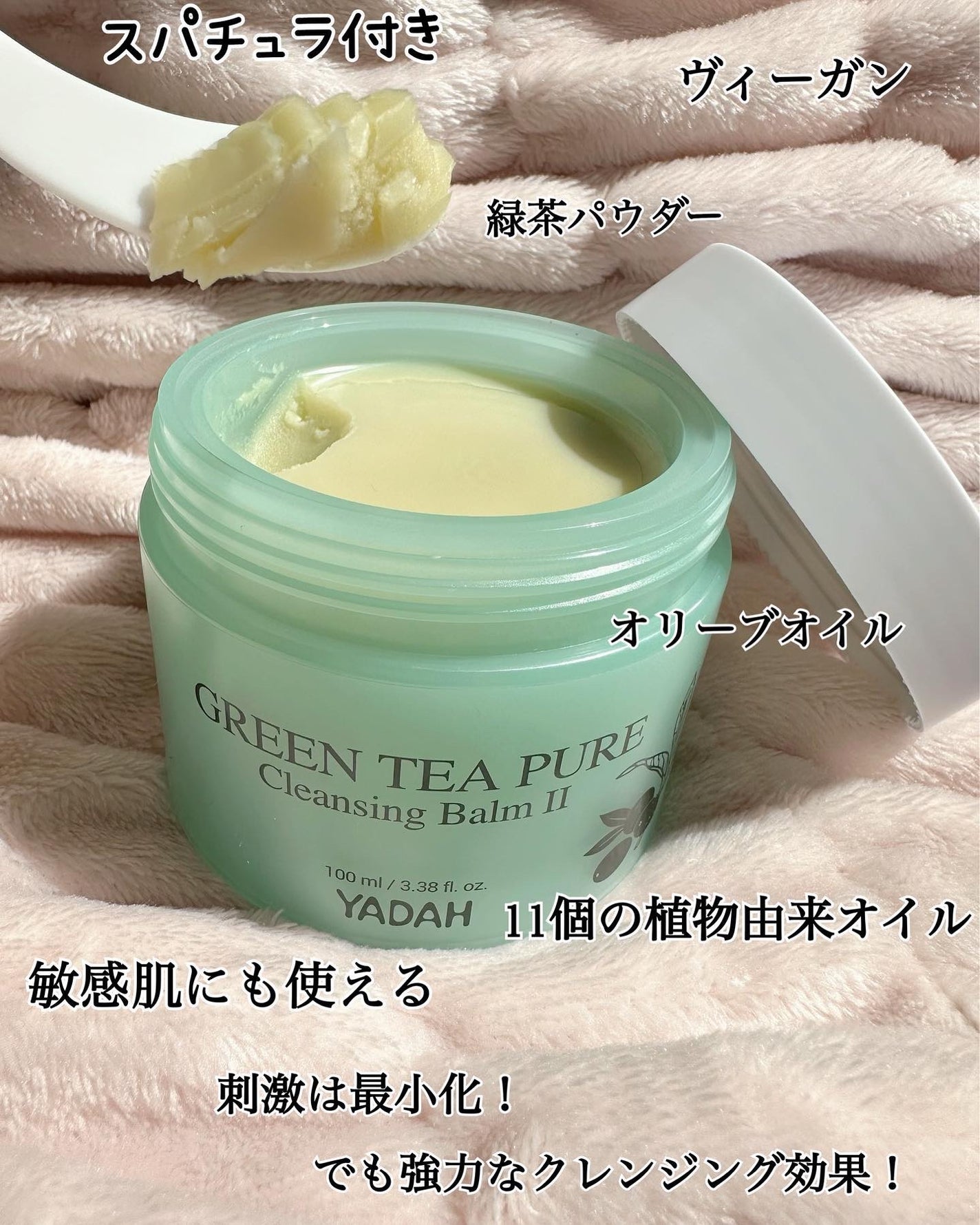 グリーンティーピュアクレンジングバームⅡ/YADAH/クレンジングバームを使ったクチコミ(4枚目)