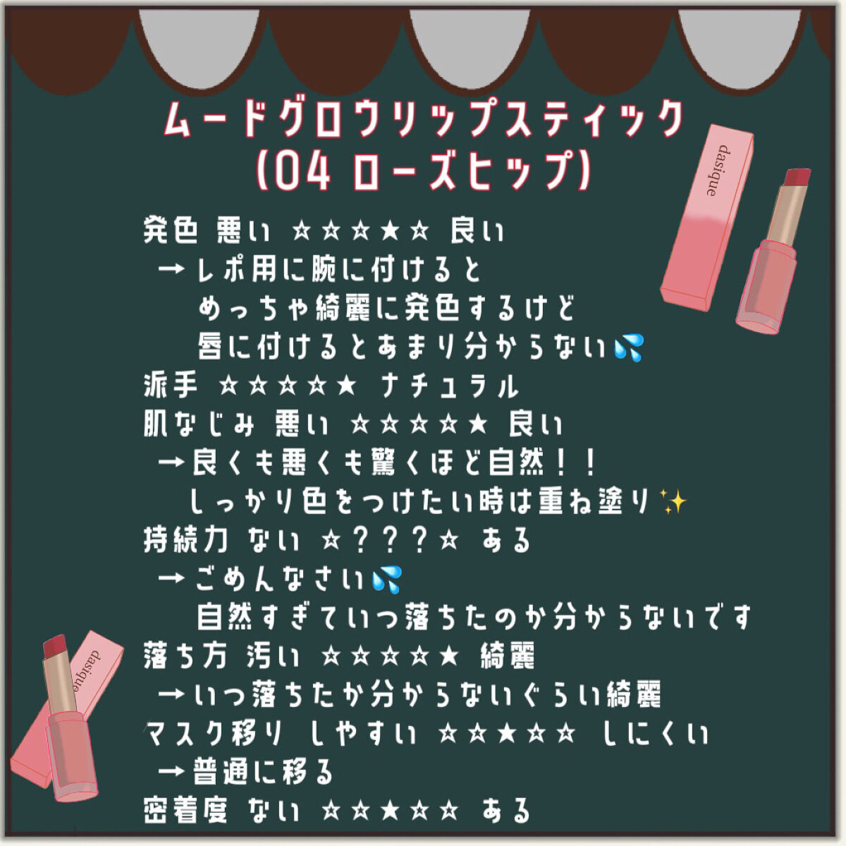 ムードグロウリップスティック/dasique/口紅を使ったクチコミ（3枚目）