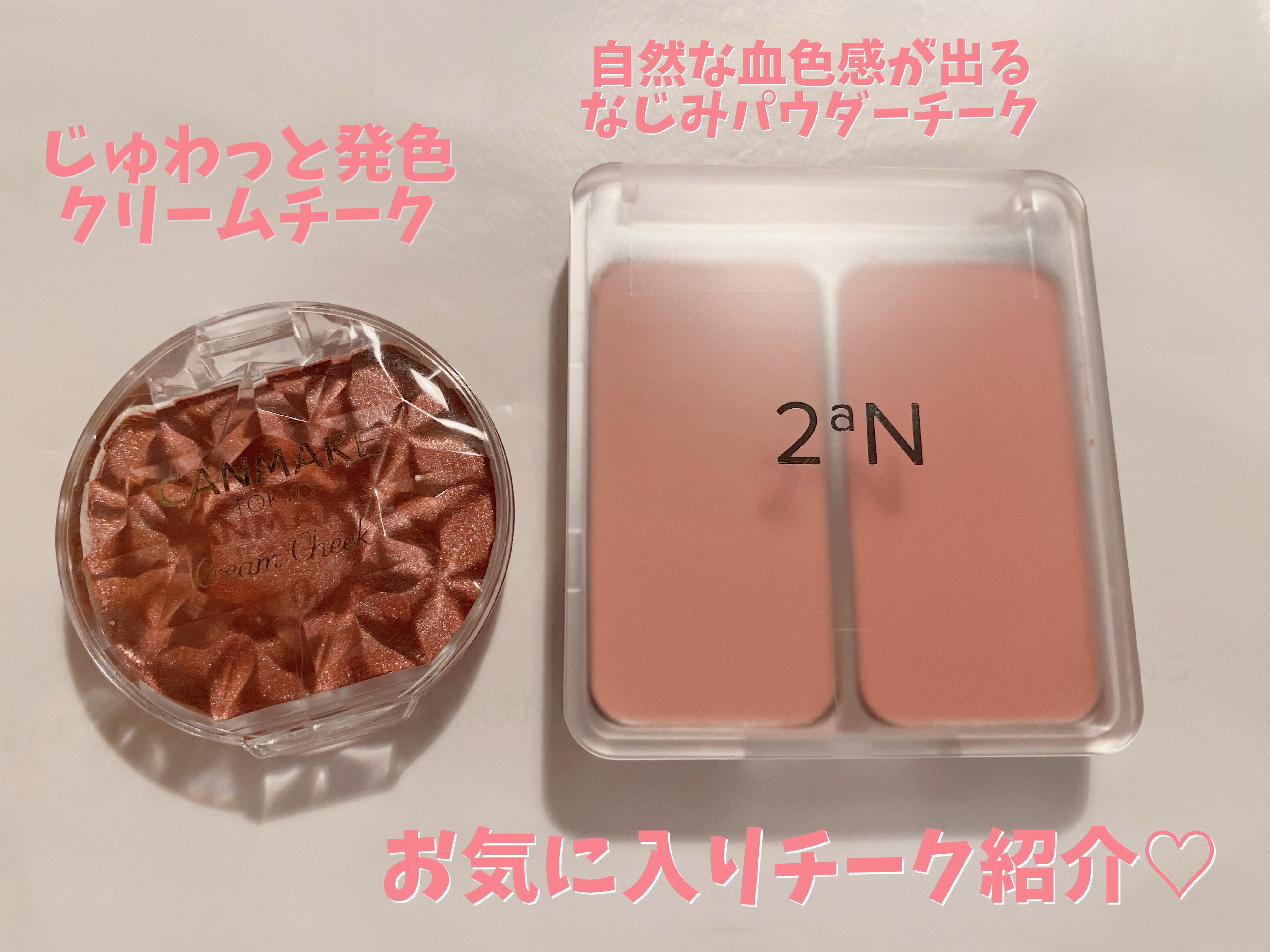 クリームチーク(パールタイプ)/キャンメイク/ジェル・クリームチークを使ったクチコミ（1枚目）