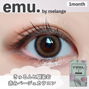 emu. by melange/emu. by melange/カラーコンタクトレンズを使ったクチコミ（1枚目）