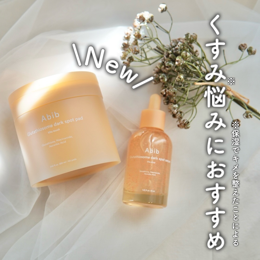 アビブ　グルタチオンソームダークスポットセラムビタドロップ/Abib /美容液を使ったクチコミ（1枚目）