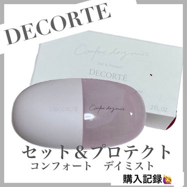 コンフォート デイミスト　セット＆プロテクト/DECORTÉ/ミスト状化粧水を使ったクチコミ（1枚目）