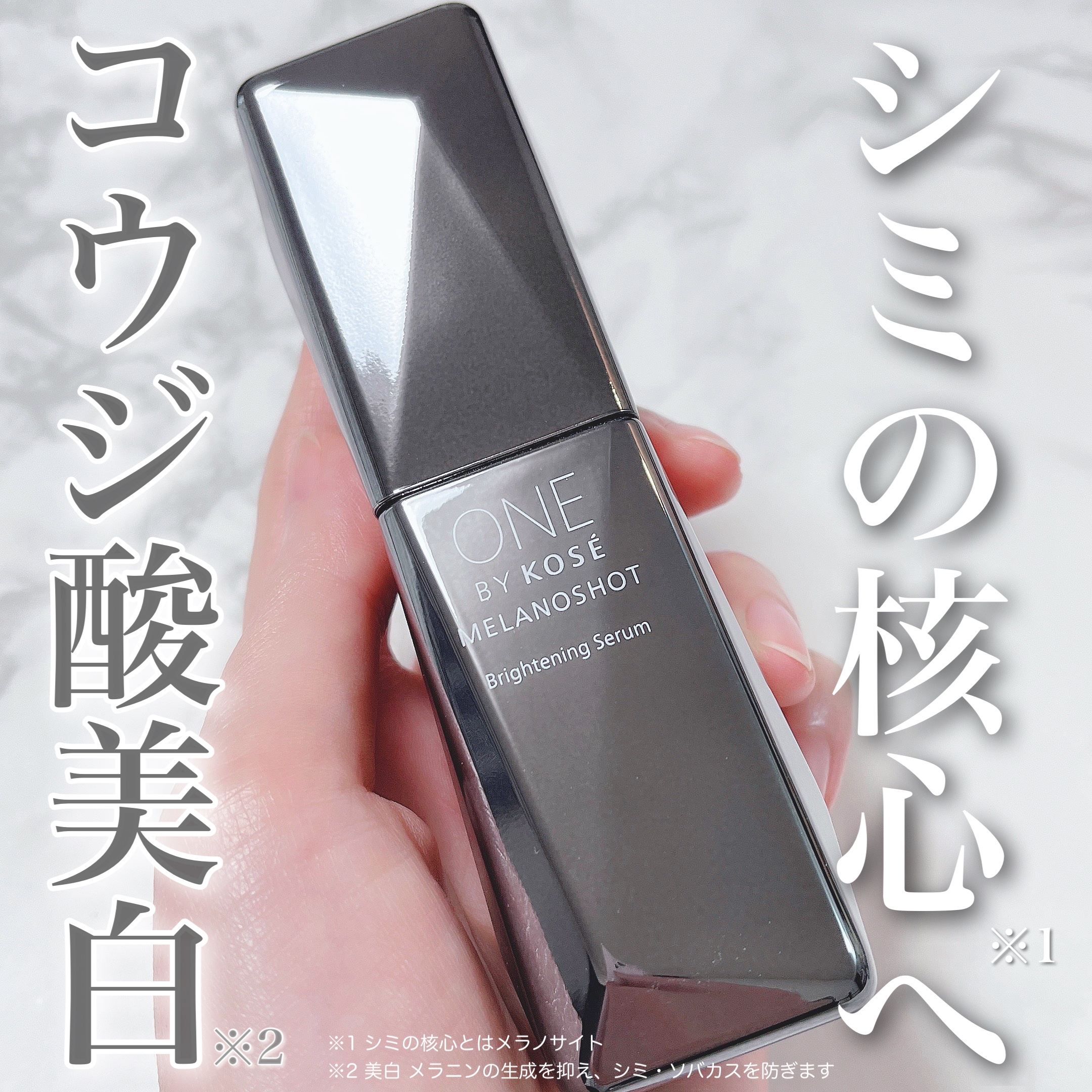 メラノショット W/ONE BY KOSE/美容液を使ったクチコミ（1枚目）
