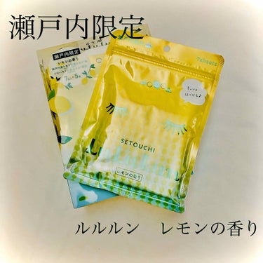 瀬戸内限定ルルルン　レモンの香り
¥1.600＋税　　　
広島など瀬戸内限定商品


ーーーーーーーーーーーーーーーーーーーーーーーー


パックをつけるとレモンの爽やかな香りを感じることができます🍋
