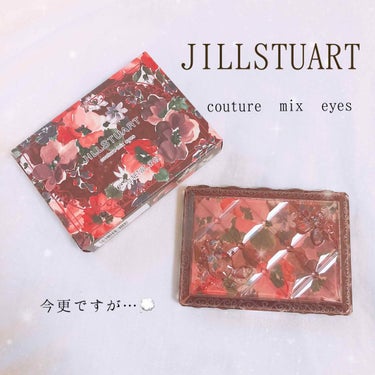 クチュールミックスアイズ 01 antique garnet/JILL STUART/アイシャドウパレットを使ったクチコミ（1枚目）