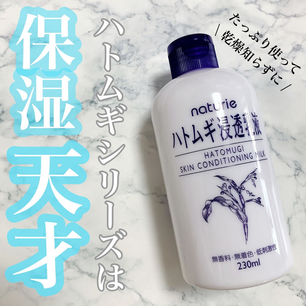 ハトムギ浸透乳液(ナチュリエ スキンコンディショニングミルク)/ナチュリエ/乳液を使ったクチコミ(1枚目)
