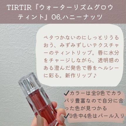 ウォーターリズムグロウティント/TIRTIR(ティルティル)/リップティントを使ったクチコミ(2枚目)