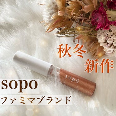 メイクアップグリッター/sopo/リキッドアイシャドウを使ったクチコミ（1枚目）