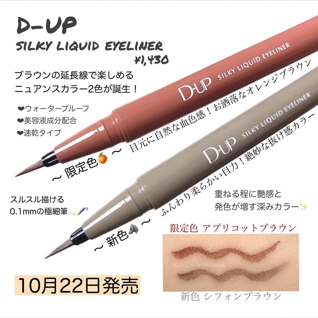 シルキーリキッドアイライナーWP/D-UP/リキッドアイライナーを使ったクチコミ（2枚目）