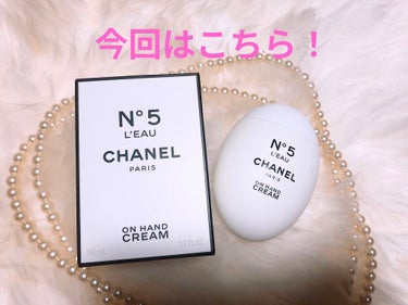 シャネル N°5 ロー ハンドクリーム/CHANEL/ハンドクリームを使ったクチコミ（2枚目）