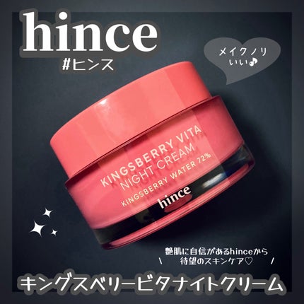 キングスベリービタナイトクリーム/hince/フェイスクリームを使ったクチコミ(1枚目)