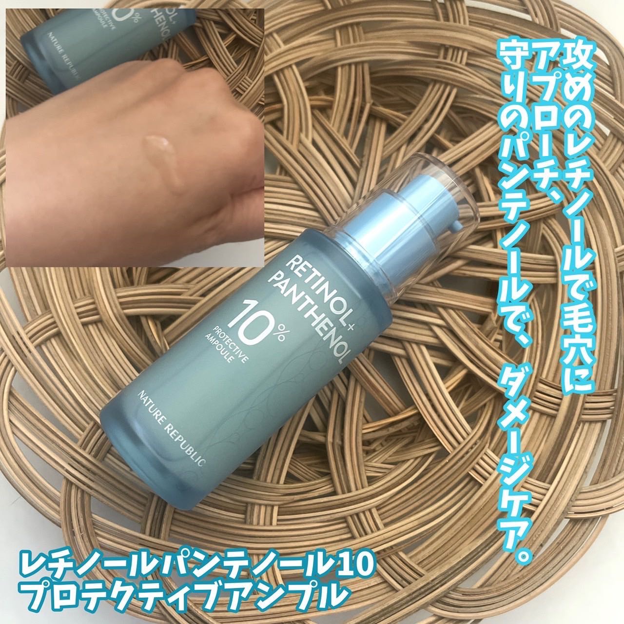 レチノールパンテノール10プロテクティブアンプル/ネイチャーリパブリック/美容液を使ったクチコミ（1枚目）