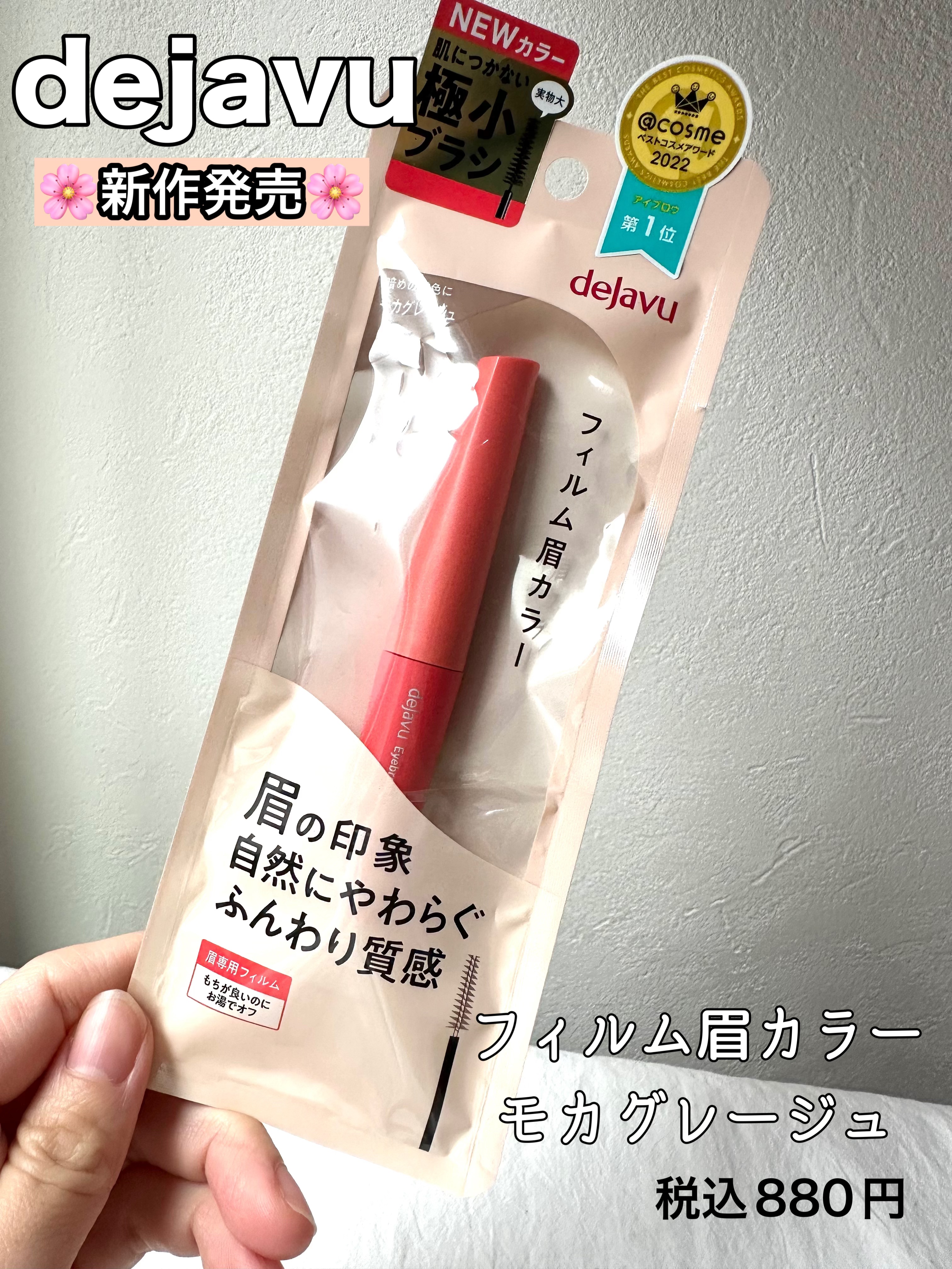 フィルム眉カラー/デジャヴュ/眉マスカラを使ったクチコミ（1枚目）