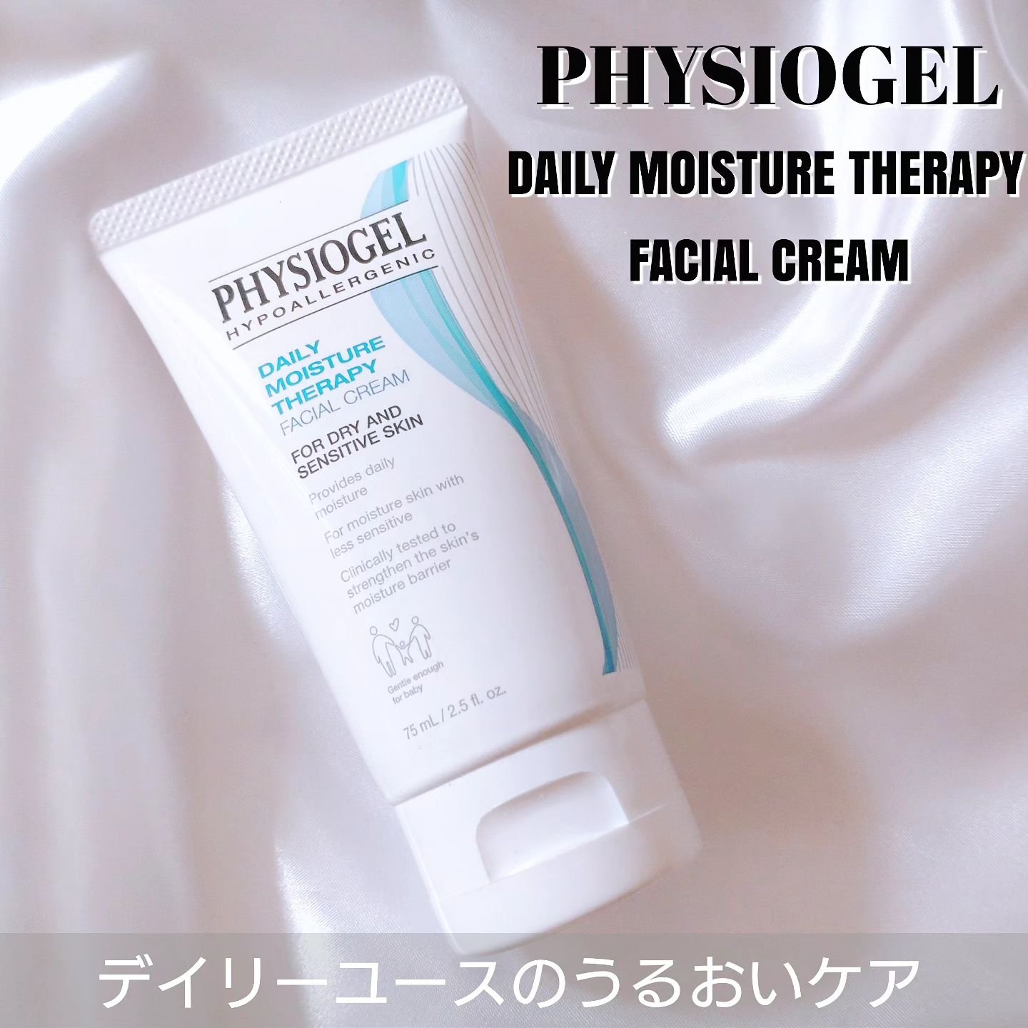 DMT フェイシャルクリーム 75ml/PHYSIOGEL/フェイスクリームを使ったクチコミ（1枚目）