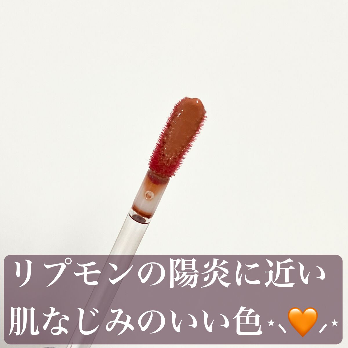 デュイグロウリップティント DARE/NAMING./リップティントを使ったクチコミ（3枚目）