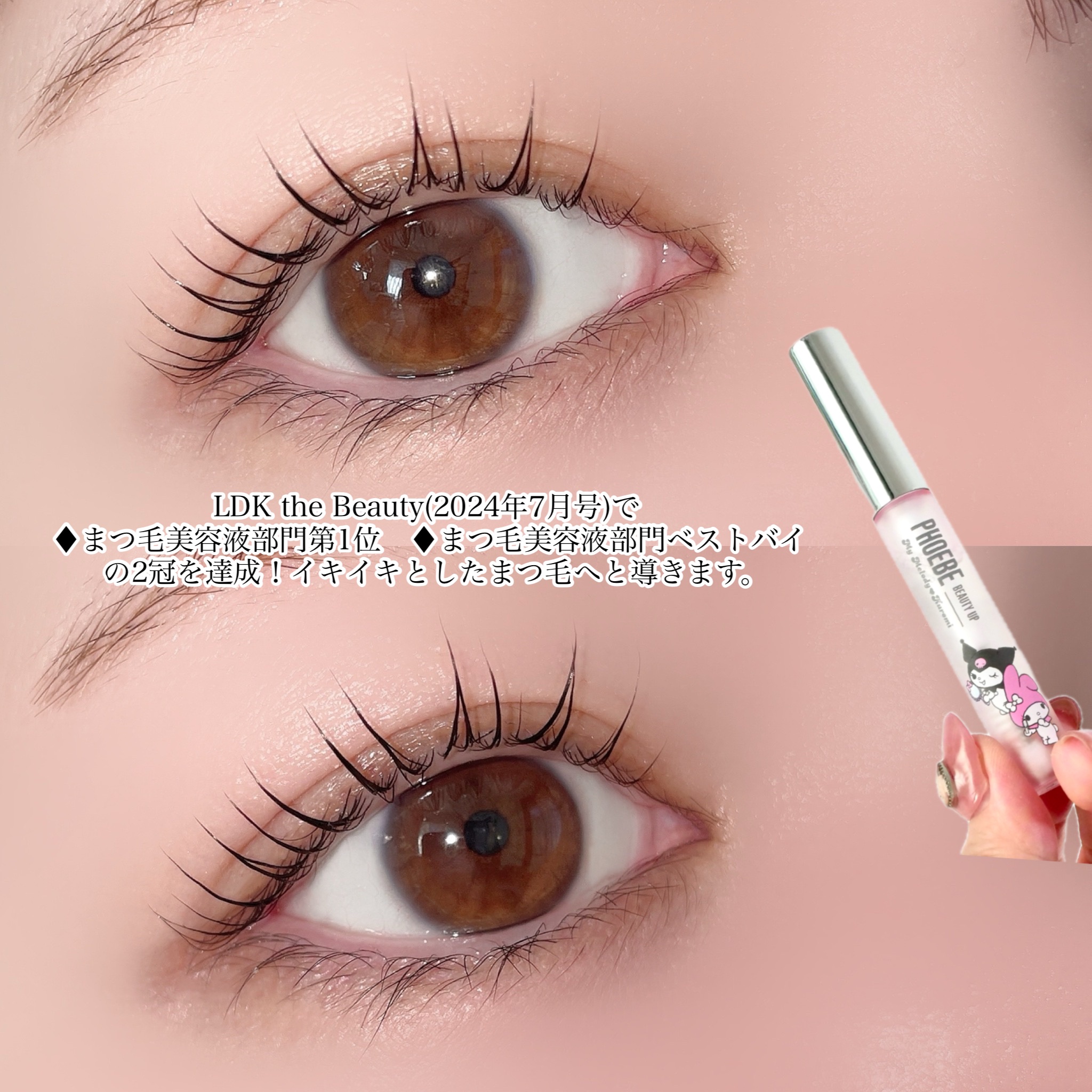 【新品未使用】フィービーアイラッシュセラムN2 5ml サンリオコラボ フィービー ⁄ PHOEBE BEAUTY UP ⁄ アイラッシュセラム N2 サンリオ