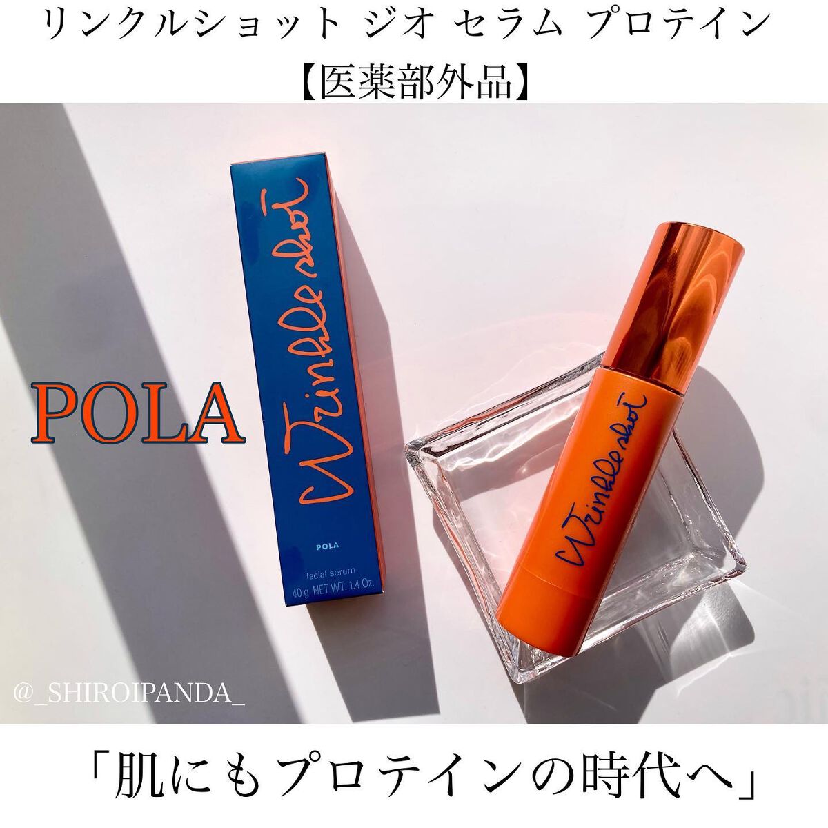 リンクルショット ジオ セラム プロティアン/リンクルショット/美容液を使ったクチコミ（1枚目）