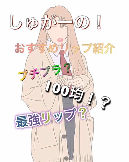 ステイオンバームルージュ/キャンメイク/口紅を使ったクチコミ(1枚目)