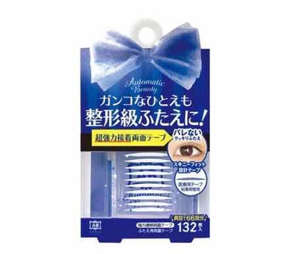 ふたえ用両面テープ/Automatic Beauty/二重まぶた用アイテムを使ったクチコミ(2枚目)