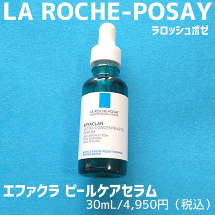 エファクラ ピールケア セラム/ラ ロッシュ ポゼ/美容液を使ったクチコミ(1枚目)