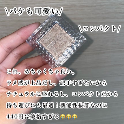シングルカラーアイシャドウ 04 クリアラメ/CEZANNE/単色アイシャドウを使ったクチコミ(3枚目)