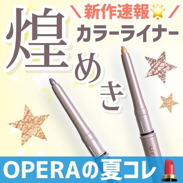 オペラ アイカラーペンシル 106 サンイエロー（限定色）/OPERA/ペンシルアイライナーを使ったクチコミ（1枚目）