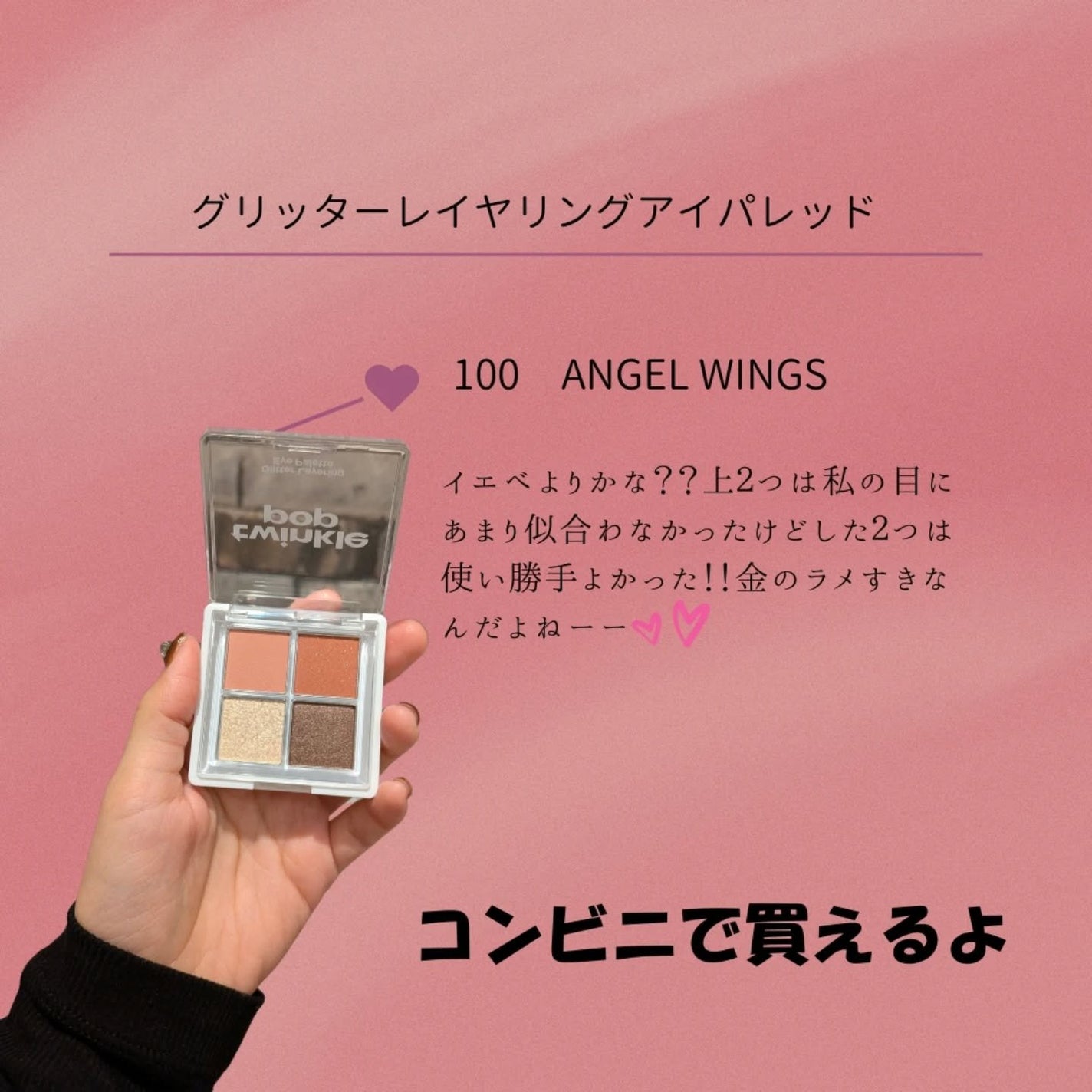 グリッターレイヤリングアイシャドウパレット/TWINKLE POP/アイシャドウパレットを使ったクチコミ(5枚目)