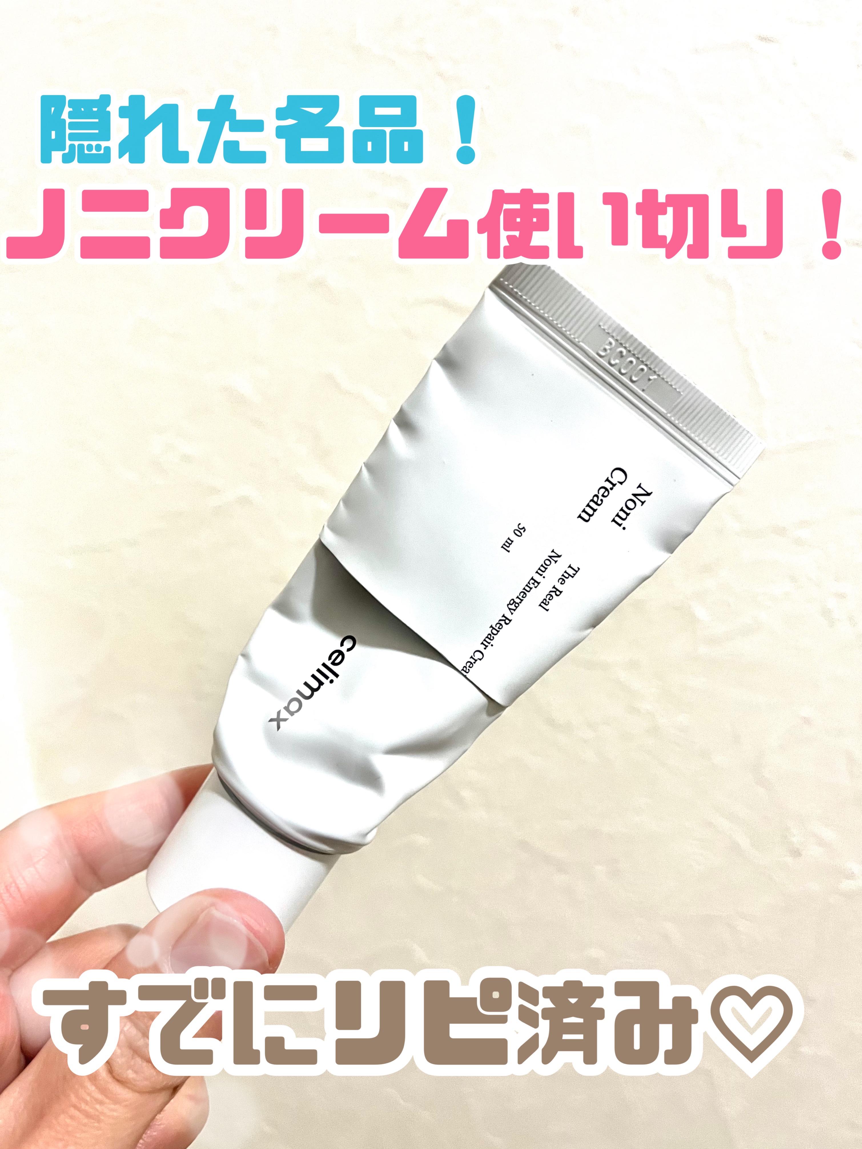 The Real Noni Energy Repair Cream/celimax/美容液を使ったクチコミ（1枚目）