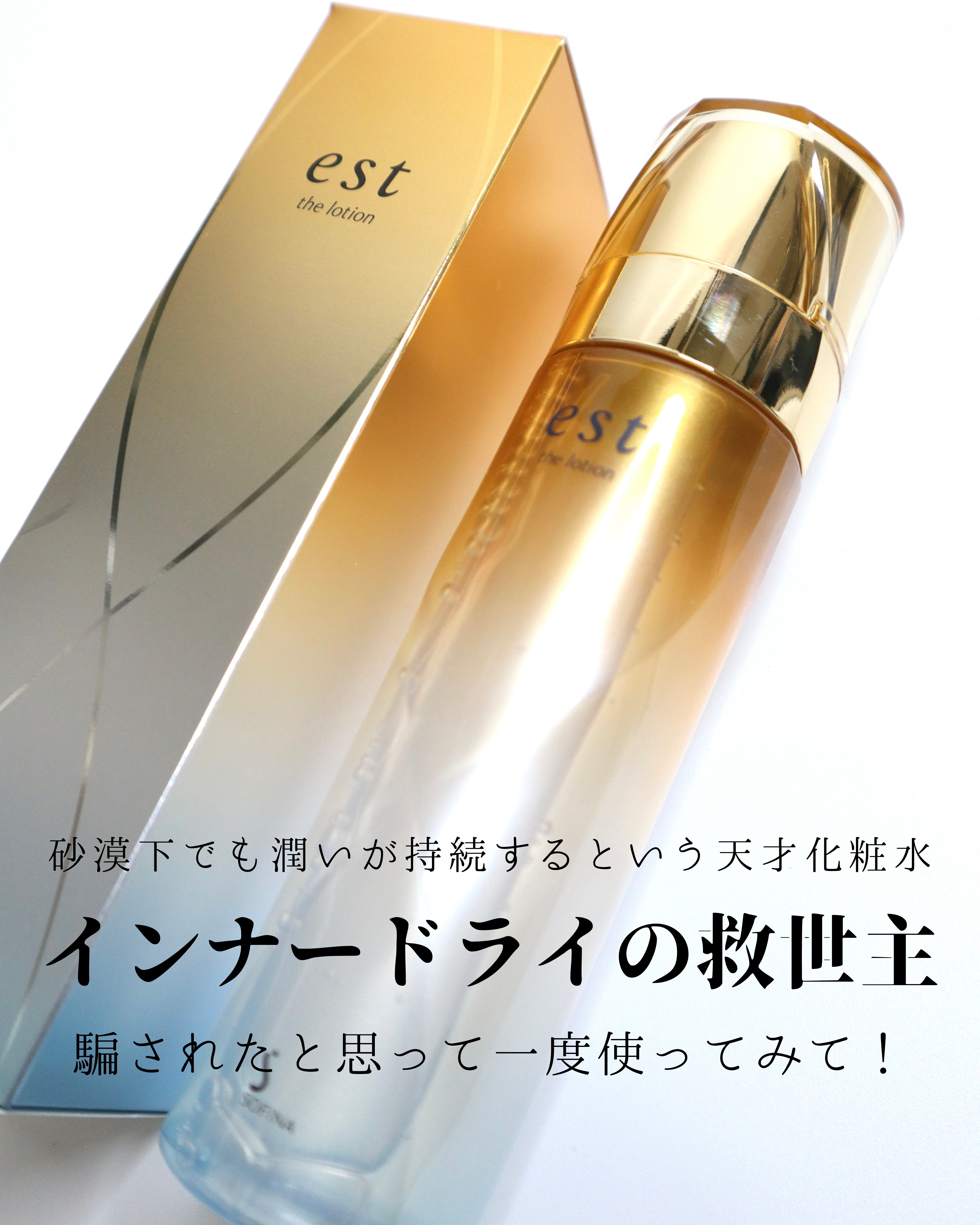 エスト ザ ローション/est/化粧水を使ったクチコミ（1枚目）