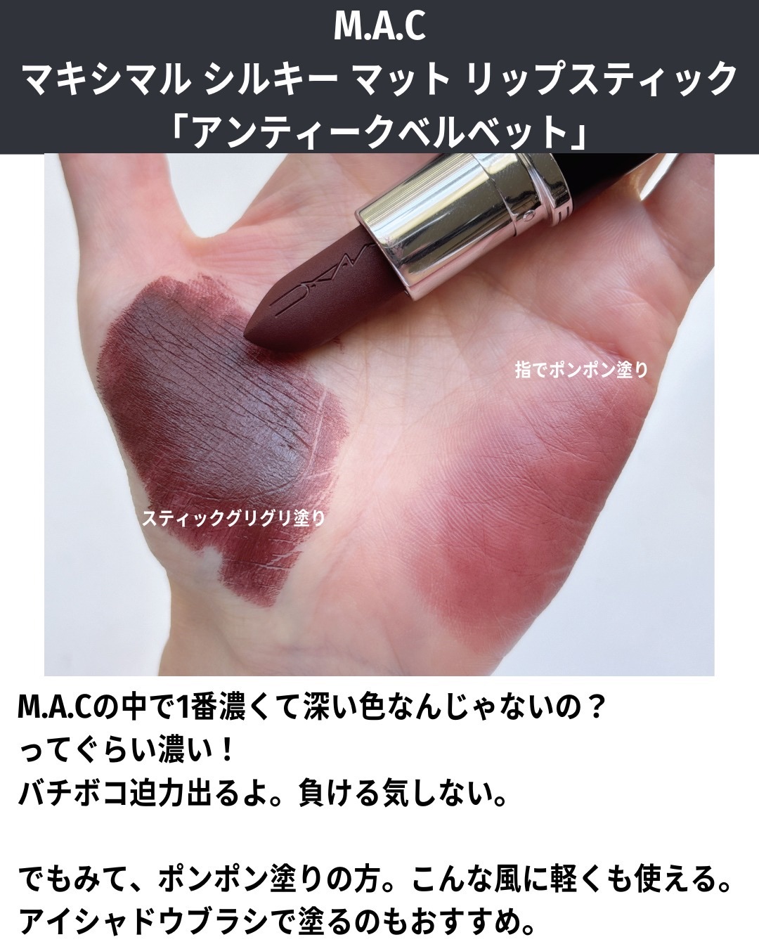 マキシマル シルキー マット リップスティック ディーバ/M・A・C/口紅を使ったクチコミ（3枚目）