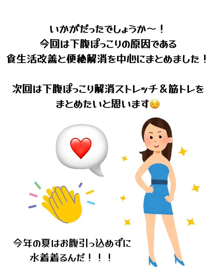 五月@正直レビュー on LIPS 「\下腹ぽっこり何とかしたい人集合‼️/原因と解消方法を自分なり..」(10枚目)