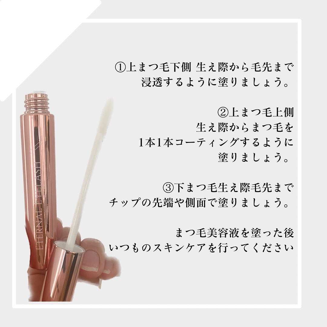エターナルアイラッシュ/リュバンブラン/まつげ美容液を使ったクチコミ(3枚目)