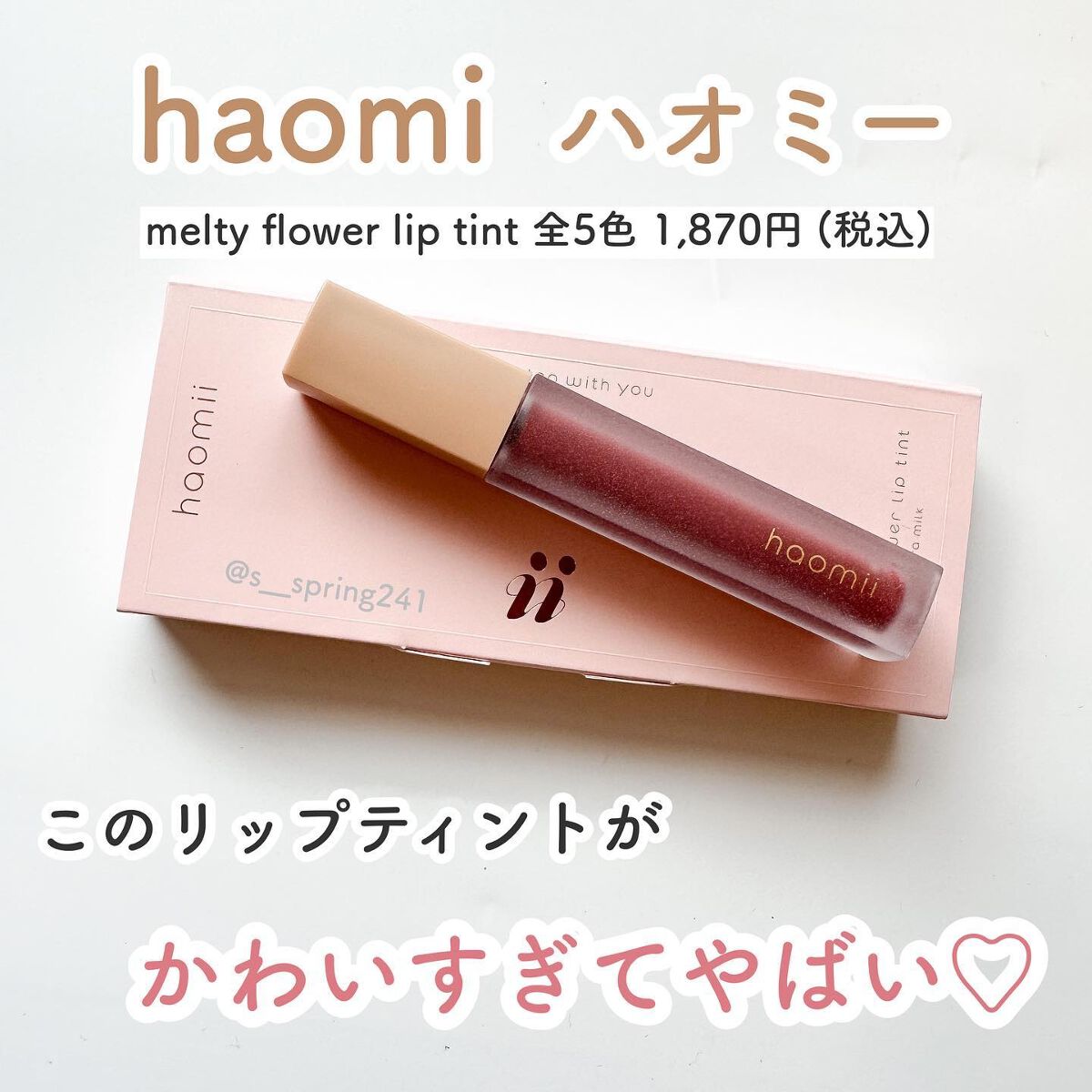 Melty flower lip tint/haomii/口紅を使ったクチコミ(2枚目)