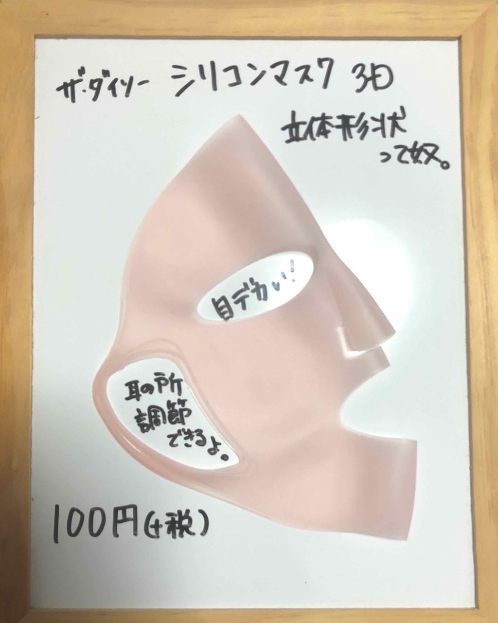 シリコーン潤マスク 3D/DAISO/その他スキンケアグッズを使ったクチコミ(1枚目)