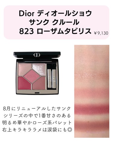 ディオールショウ サンク クルール 823 ローザ ムタビリス / Dior ディオールショウ サンク クルール 823 ローザ ムタビリス / Dior
