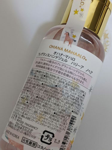 OHANA MAHAALO オハナ・マハロ  フレグランスハンドジェル ハリーア ノヘアのクチコミ「#オハナマハロ
#フレグランスハンドジェル
ハリーアノヘア🦄✾
80ml

アルコール配合80.....」（2枚目）