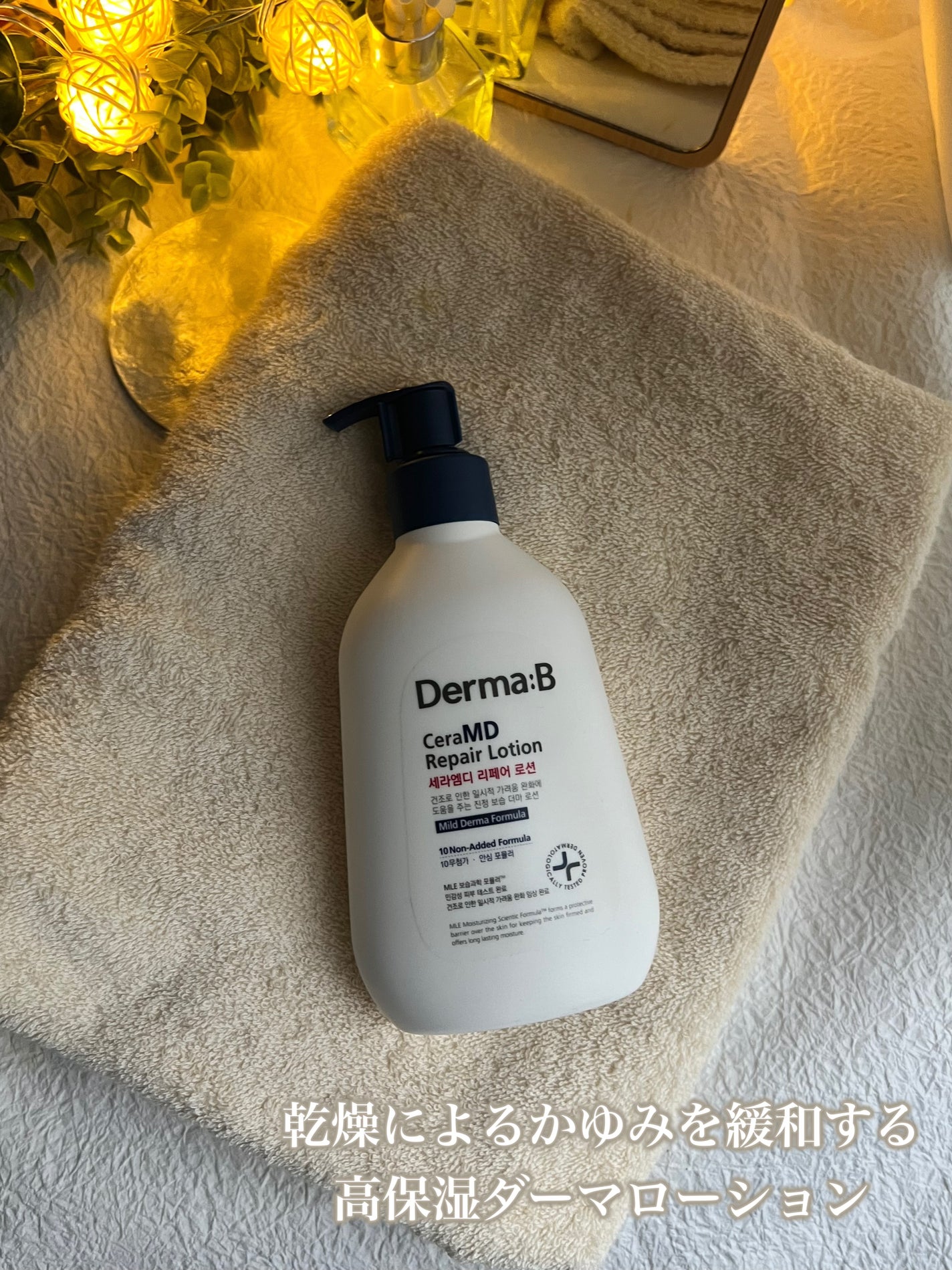 セラMD リペアローション/Derma:B/ボディローションを使ったクチコミ(1枚目)