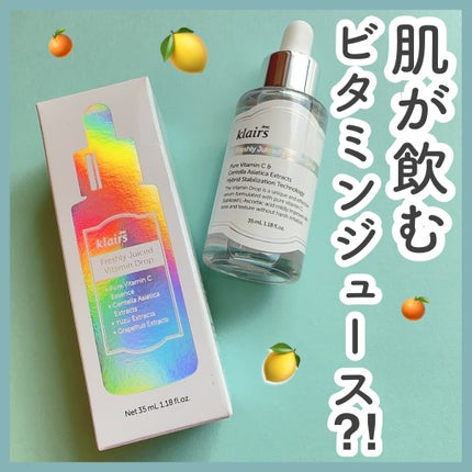フレッシュリージュースドビタミンドロップ(35ml)/Klairs/美容液を使ったクチコミ(1枚目)