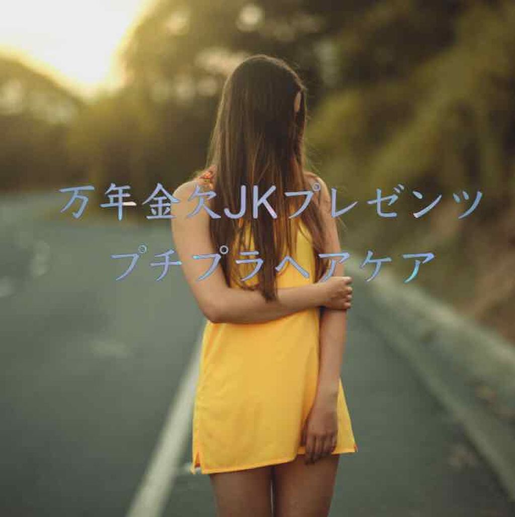 ヘアビタミン カラーケアヘアオイル/MIRANDA/ヘアオイルを使ったクチコミ（1枚目）