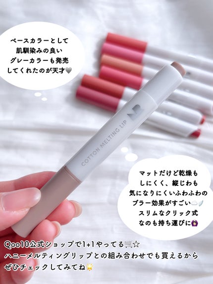 ハニーメルティングリップ/ネイチャーリパブリック/口紅を使ったクチコミ(9枚目)