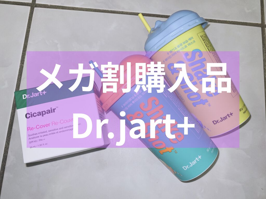 ドクタージャルト シェイキング ラバー シェイク＆ショット/Dr.Jart＋/シートマスク・パックを使ったクチコミ（1枚目）