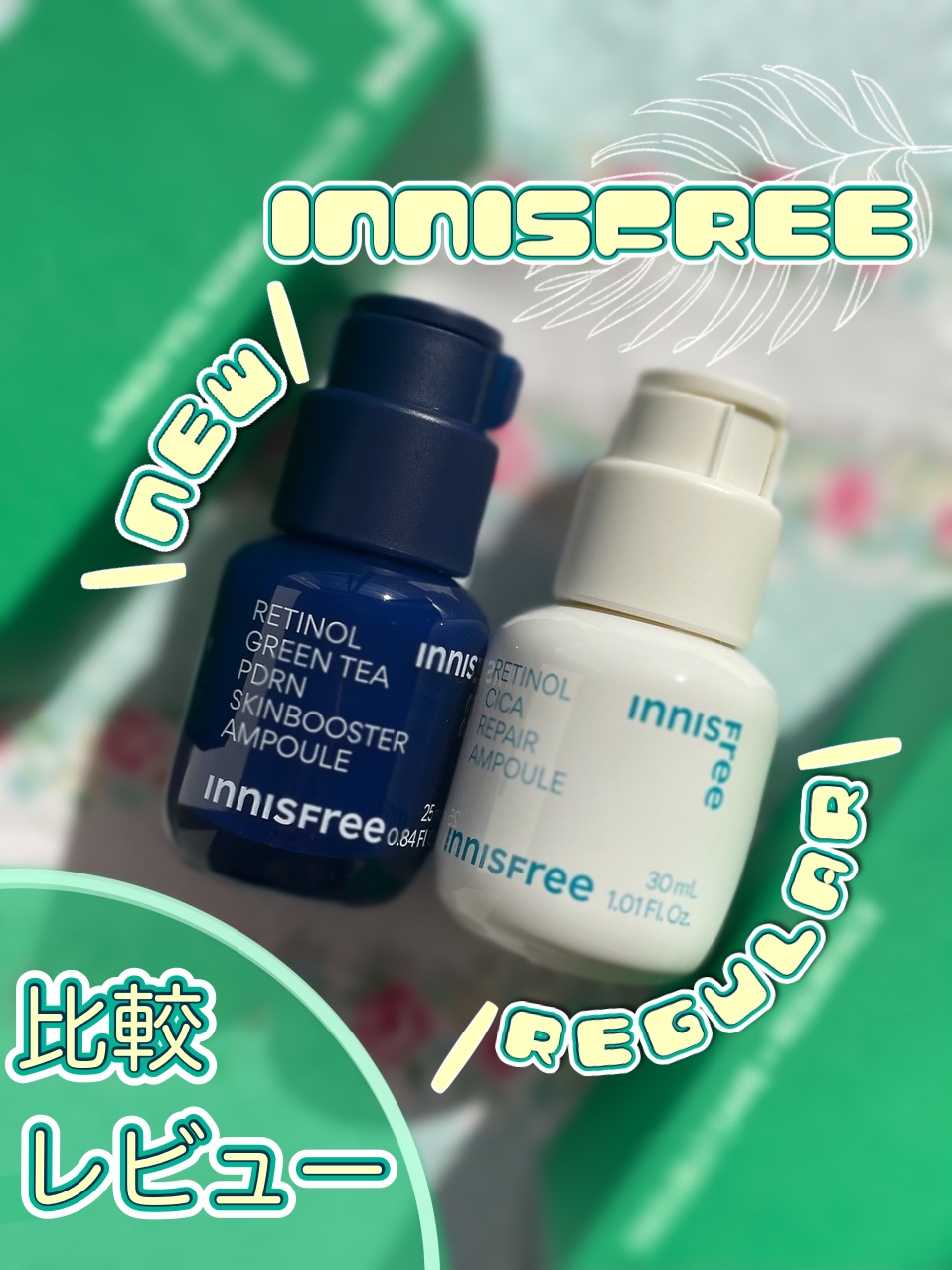 レチノール　シカ　リペア　セラム/innisfree/美容液を使ったクチコミ（1枚目）