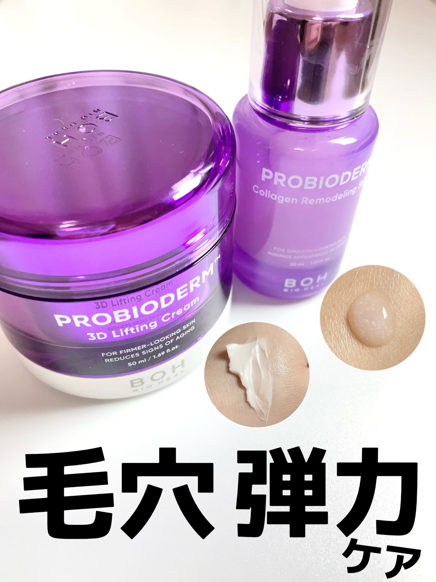 バイオヒールボ プロバイオダーム 3Dリフティングクリーム/BIOHEAL BOH/フェイスクリームを使ったクチコミ(1枚目)