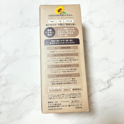 トリートメントリペアミルク/ディアボーテ/ヘアミルクを使ったクチコミ(3枚目)