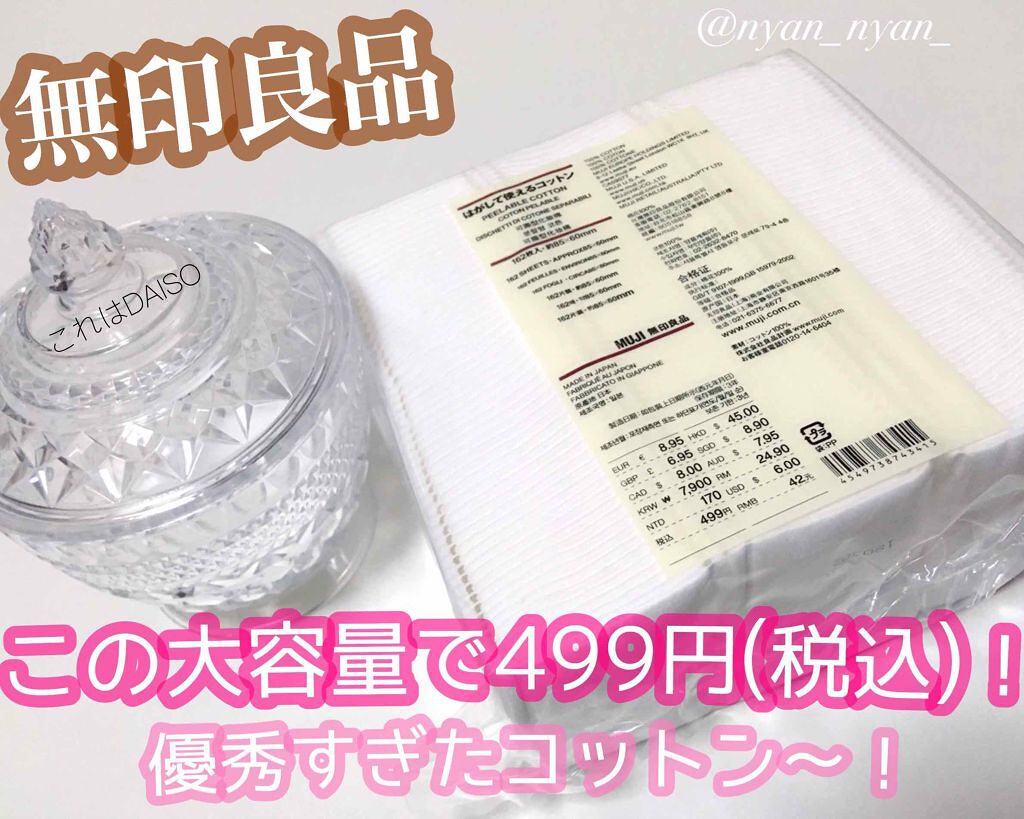 はがして使えるコットン/無印良品/コットンを使ったクチコミ（1枚目）