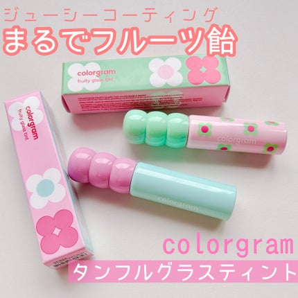 タンフルグラスティント/Colorgram/リップティントを使ったクチコミ(1枚目)